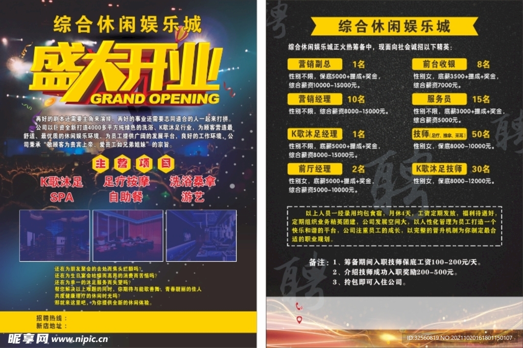 盛大开业 休闲娱乐