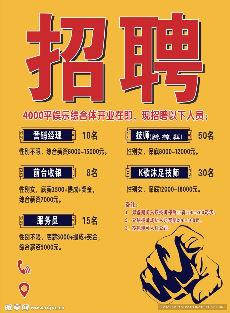 招聘
