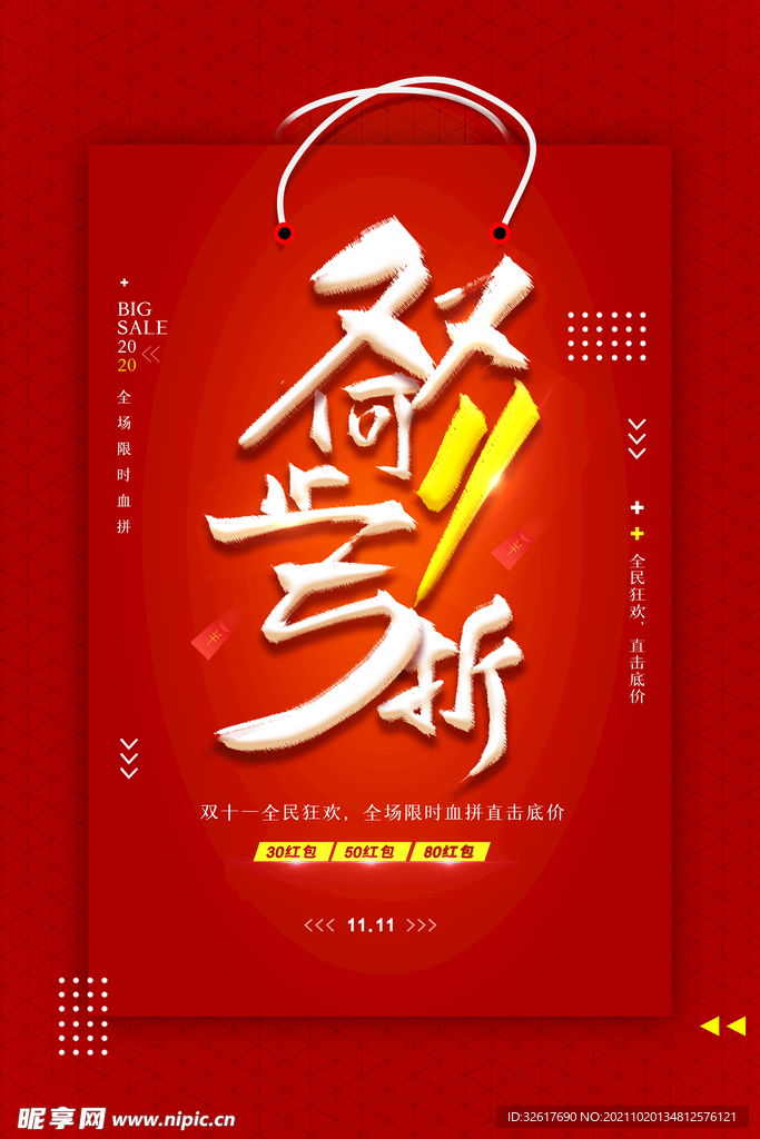 双十一预售 海报