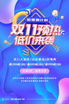 双十一预售海报 