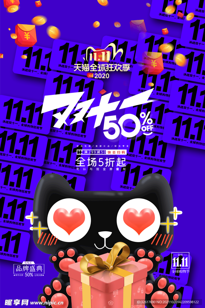 双十一海报