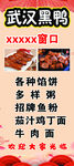 武汉黑鸭海报