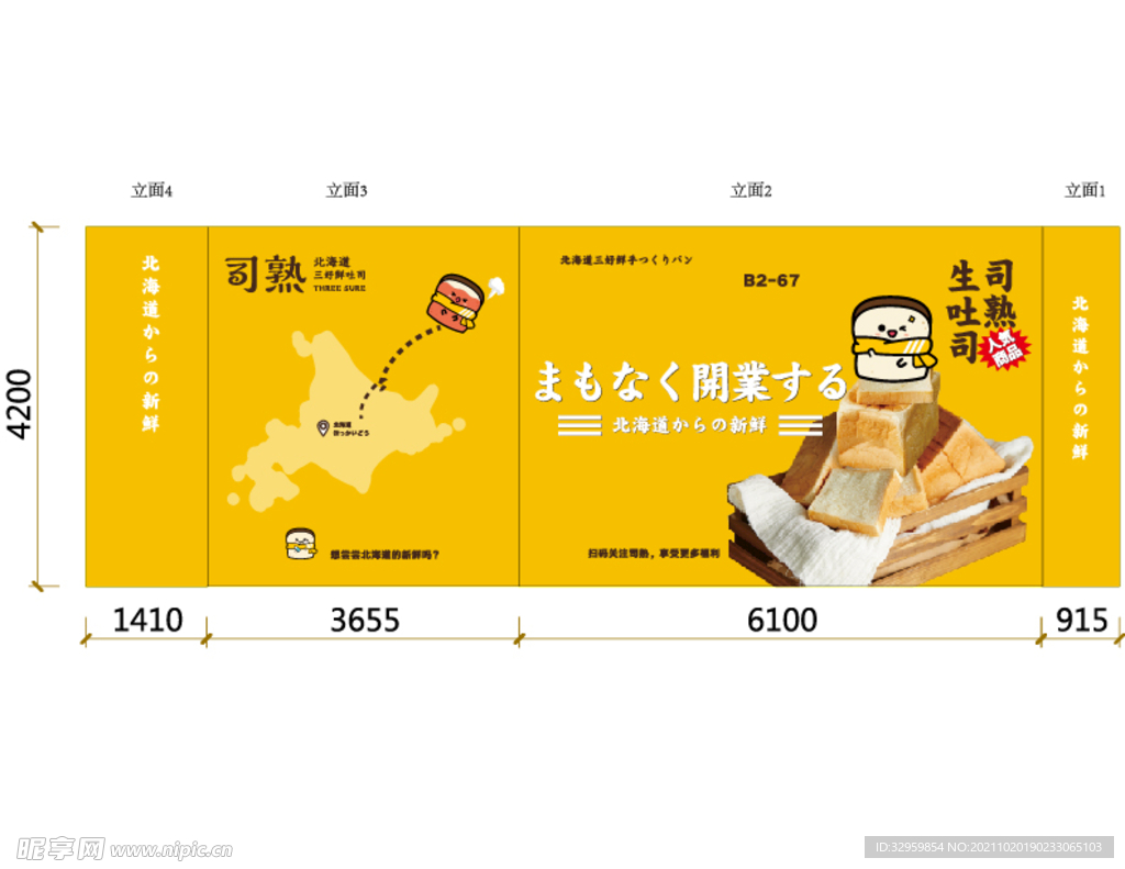 司熟吐司围挡