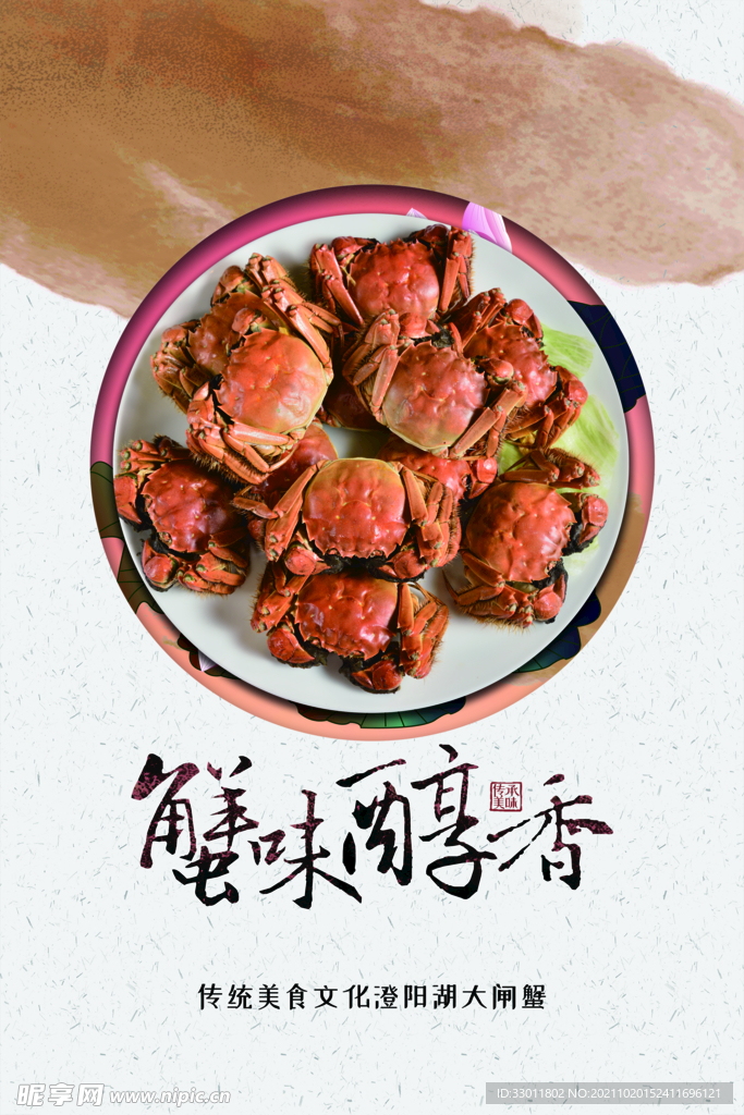 大闸蟹