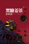 黑糖姜茶