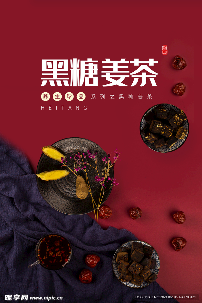 黑糖姜茶