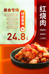 红烧肉