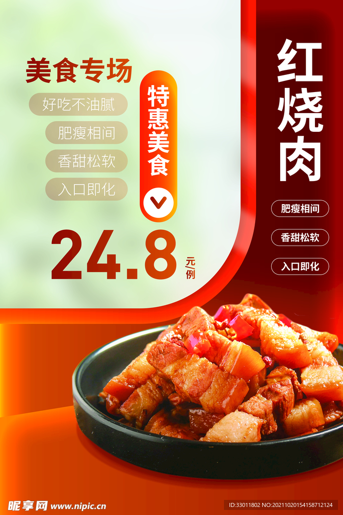 红烧肉