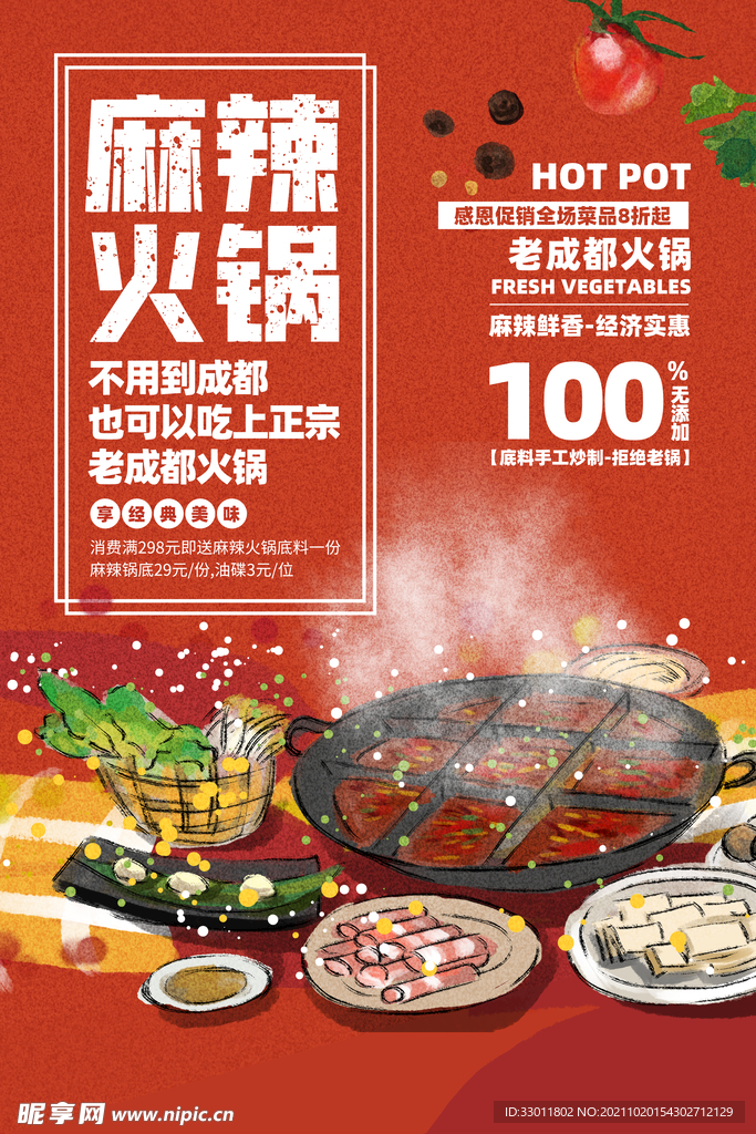 麻辣火锅