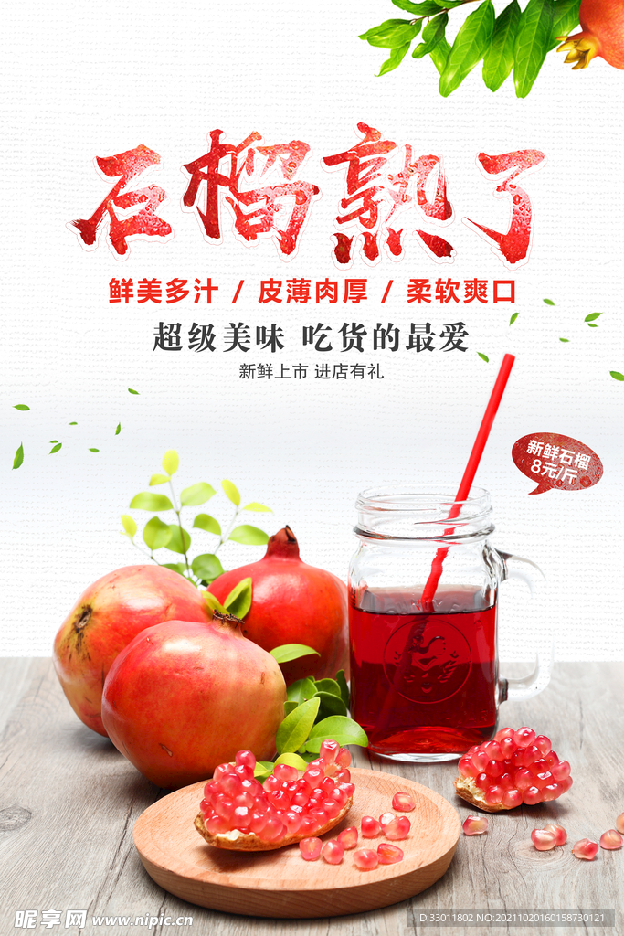石榴熟了