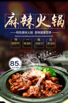 麻辣火锅