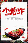 小龙虾