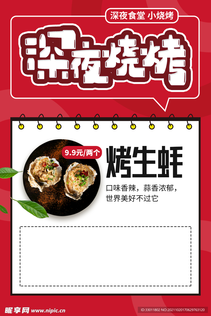 深夜烧烤