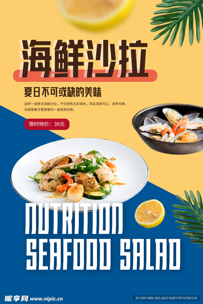 海鲜沙拉