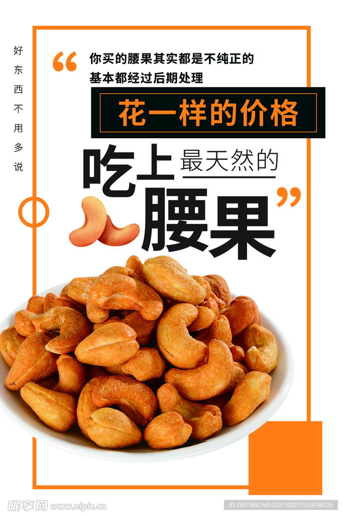 腰果