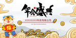 年会盛典