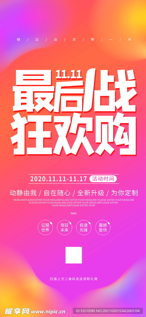 双11最后狂欢购海报