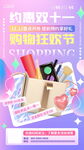 约惠双十一海报