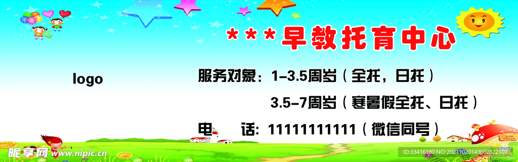托育中心车贴
