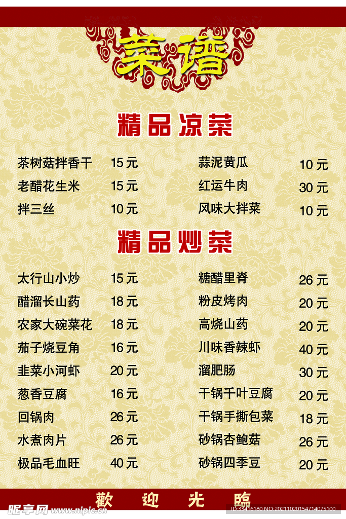 一品菜单