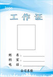 工作证