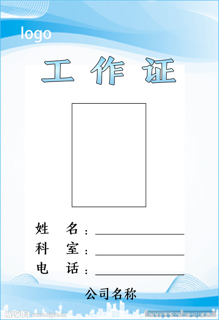 工作证