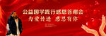 感恩答谢会背景