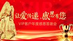 客户答谢会