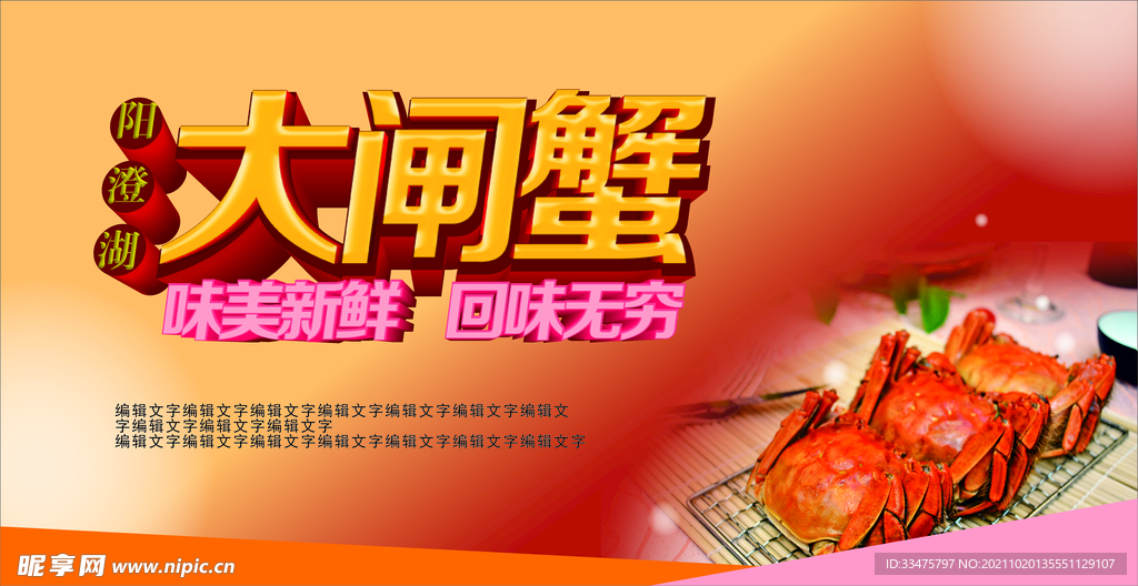 阳澄湖 大闸蟹