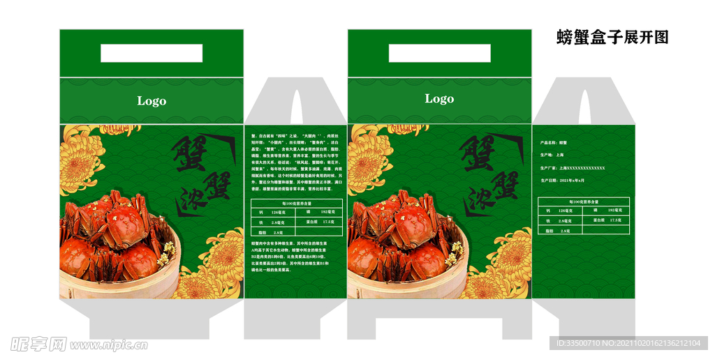 螃蟹盒子展开图