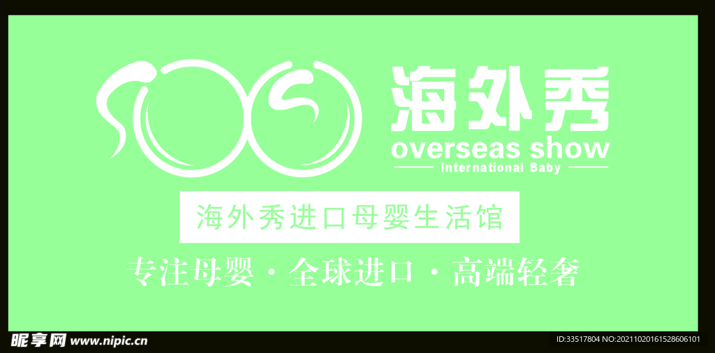 海外秀门头LOGO