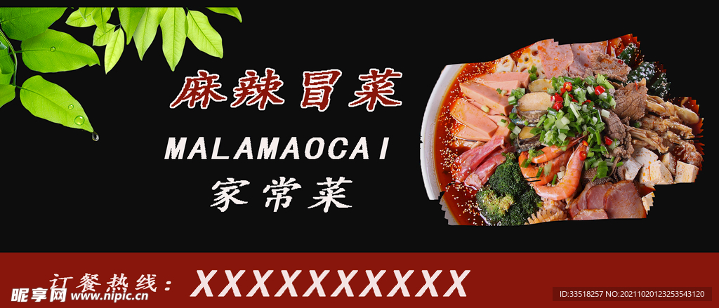 麻辣冒菜