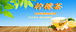 柠檬茶