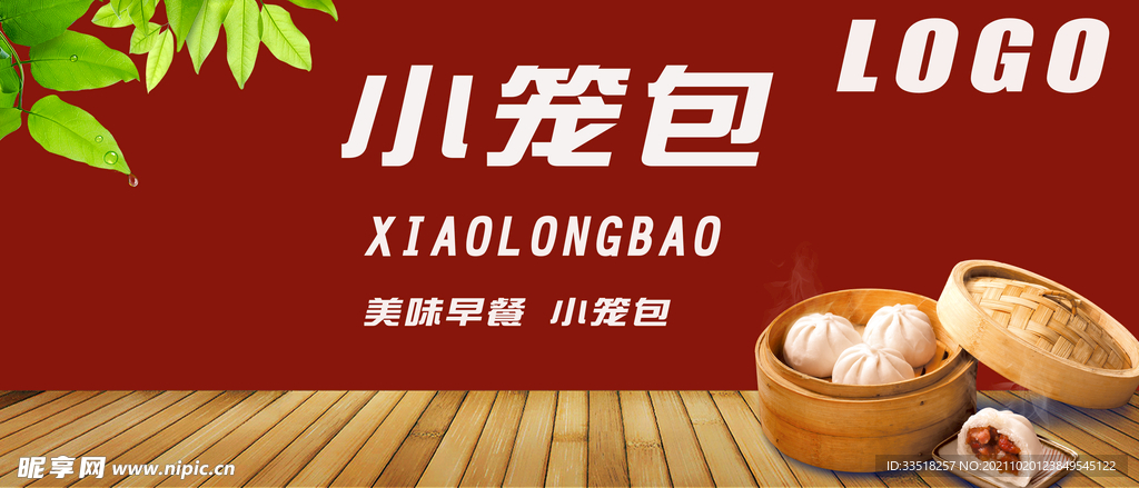 小笼包