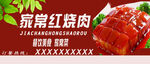 农家红烧肉