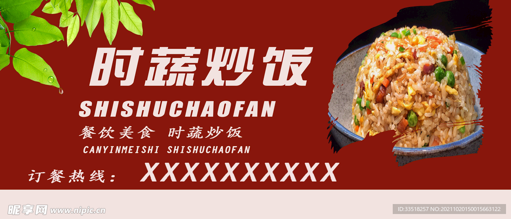 时蔬炒饭