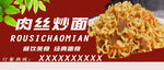 肉丝炒面