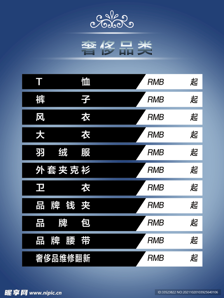 价目表