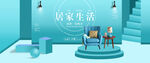 居家生活banner
