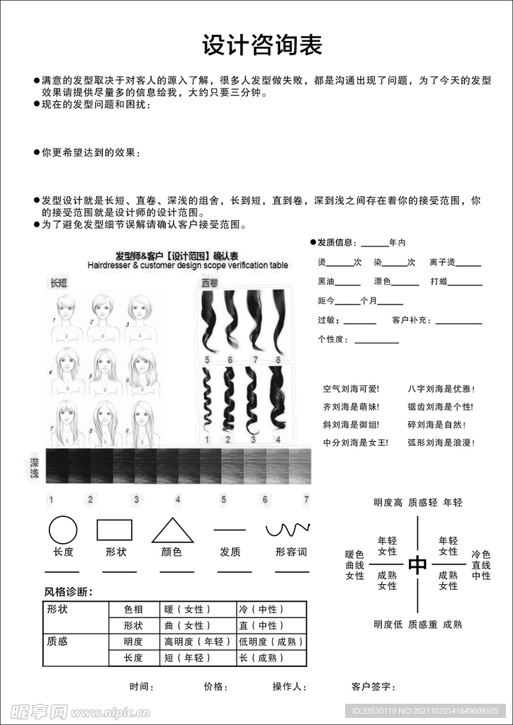 美发表格