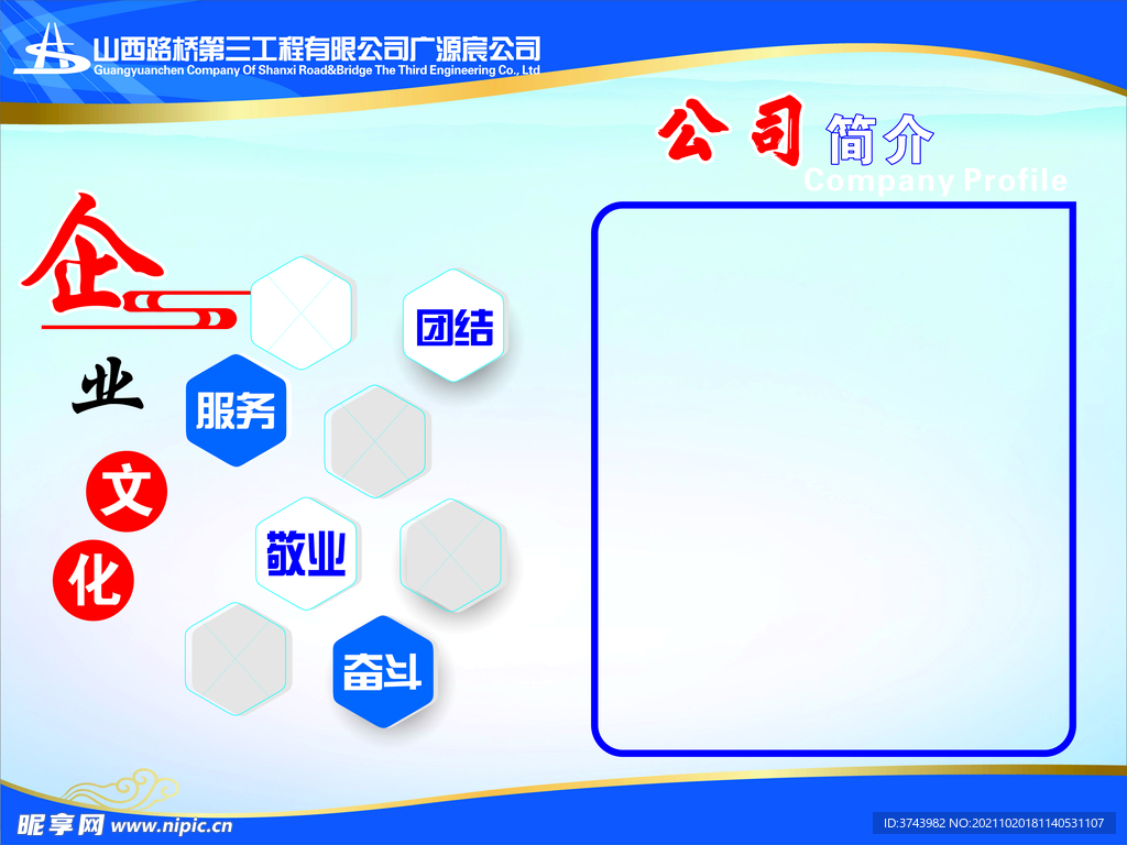 山西路桥 企业文化展板