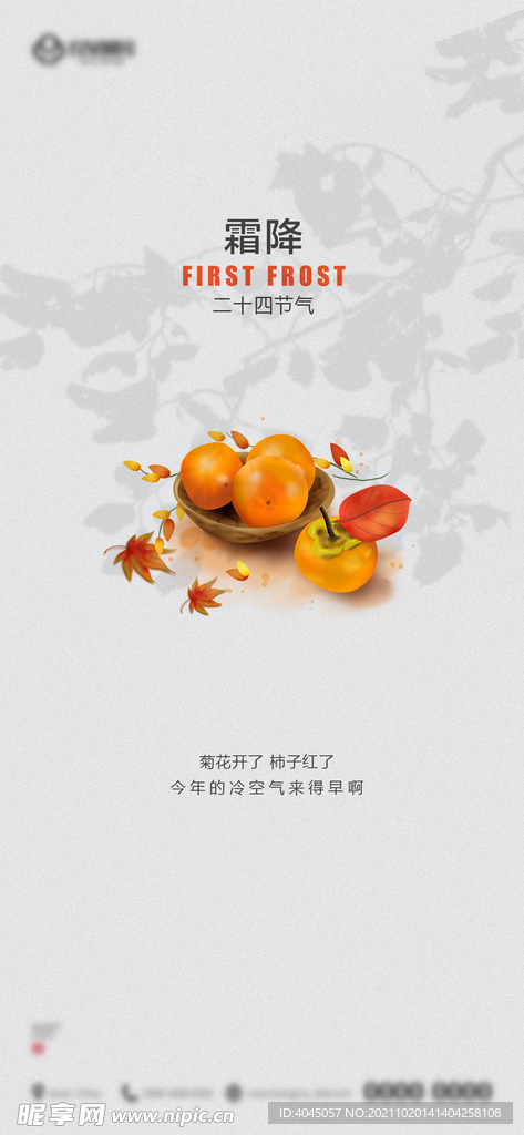 霜降二十四节气 