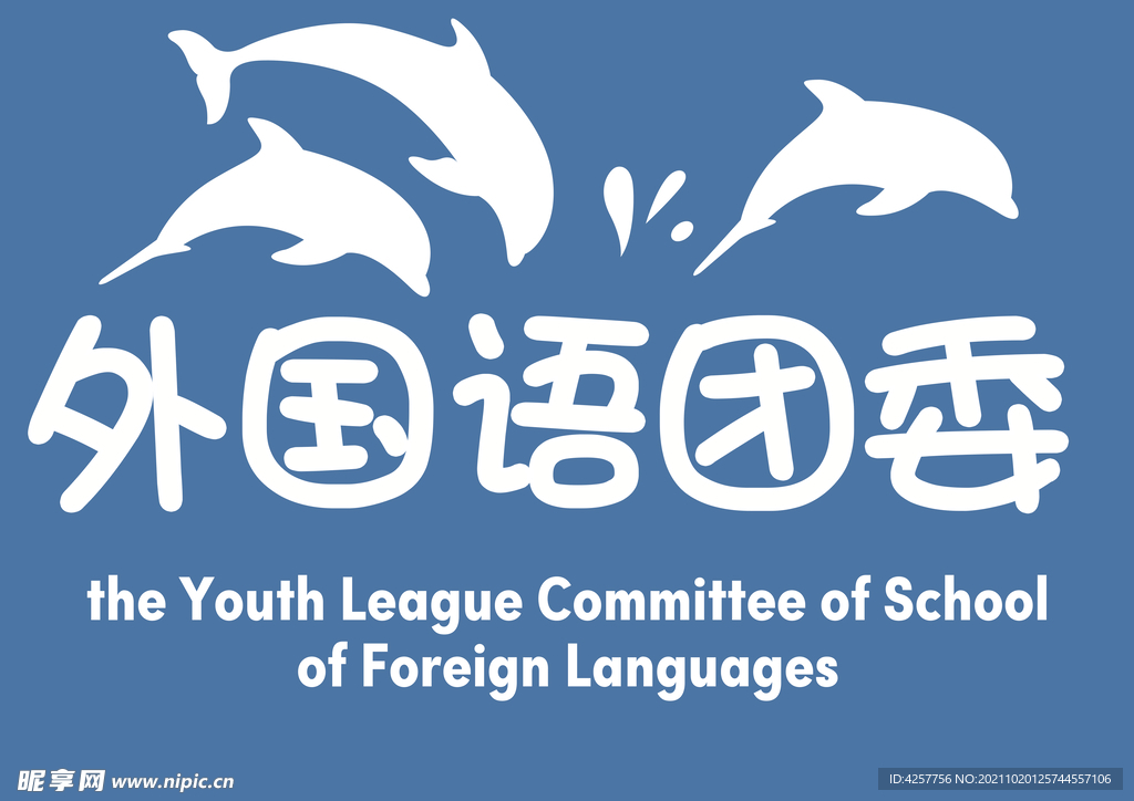 外国语团委logo标志