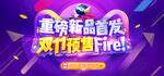 电商双十一banner全球狂欢