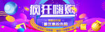 电商双十一banner全球狂欢