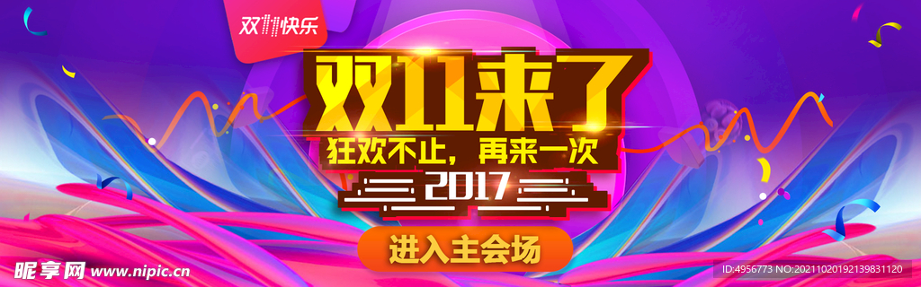电商双十一banner全球狂欢