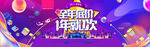 电商双十一banner全球狂欢