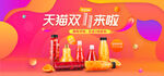 电商双十一banner全球狂欢