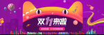 双十一全球狂欢节电商促销