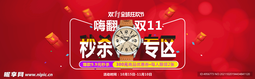 双十一全球狂欢节电商促销